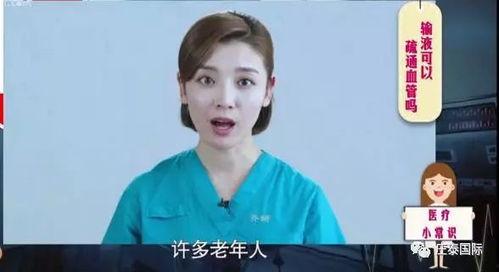 医生爆料输液视频,揭秘输液过程中的惊人真相