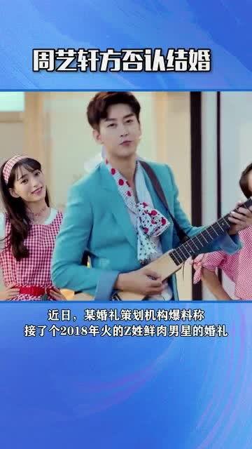 周艺轩结婚最新爆料,明星夫妻甜蜜曝光,浪漫婚礼细节大揭秘 第2张 周艺轩结婚最新爆料,明星夫妻甜蜜曝光,浪漫婚礼细节大揭秘 第2张